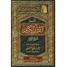 Tafsîr de la sourate ar-Rûm (30) [al-ʿUthaymîn]/تفسير سورة الروم (٣٠) - العثيمين
